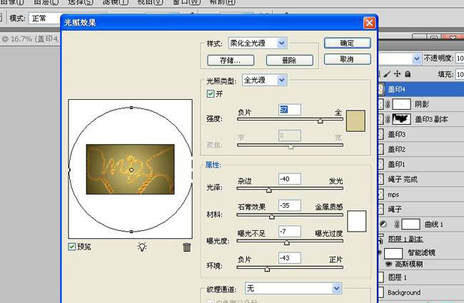 ps利用CS5操控变形工具把绳子扭曲