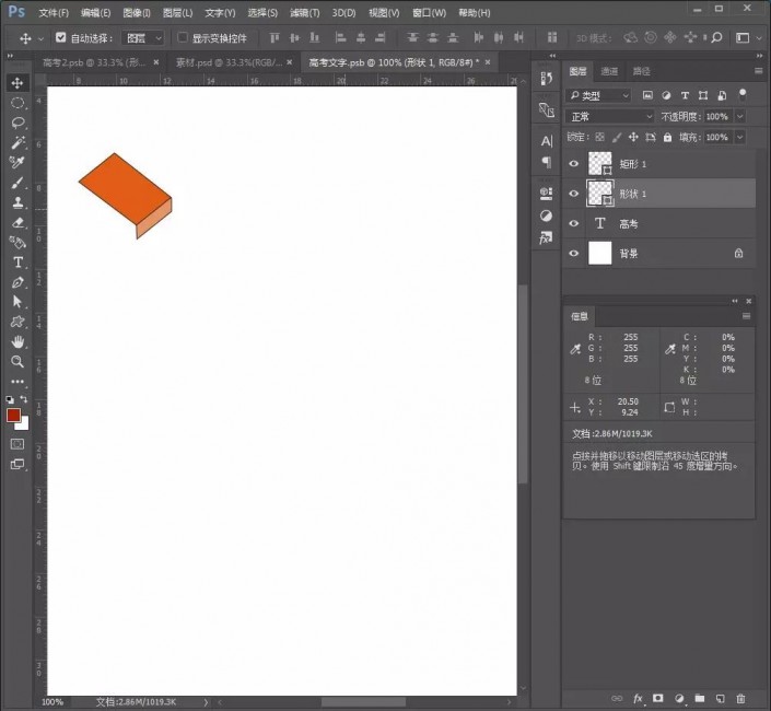 ps制作创意十足的高考字样的文字海报