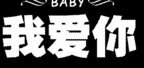 Photoshop打造个性雕刻效果文字