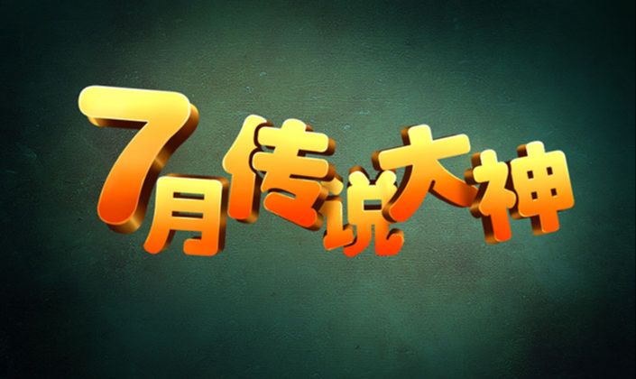 如何在ps把文字做成立体渐变效果