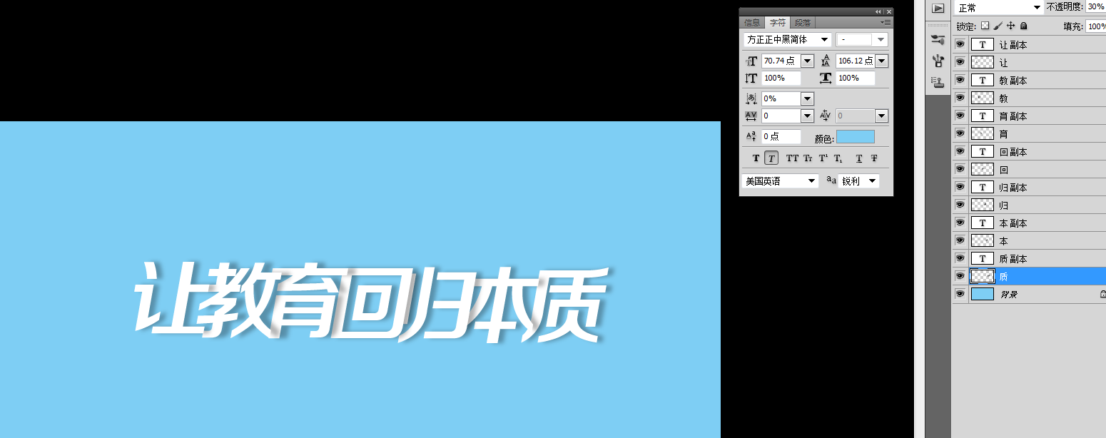 ps怎么制作叠影字