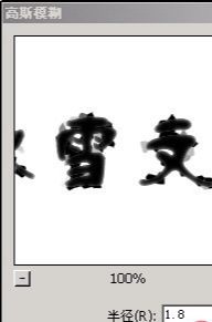 ps如何制作冰雪文字