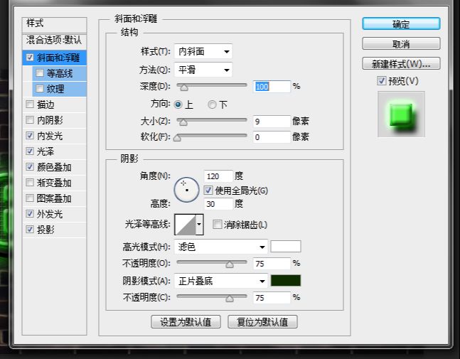 ps霓虹光绿色艺术字