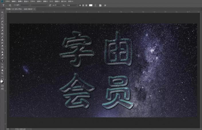 PS制作绚丽的惊奇队长星系字