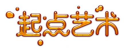 用PS制作蜂蜜特效的艺术字