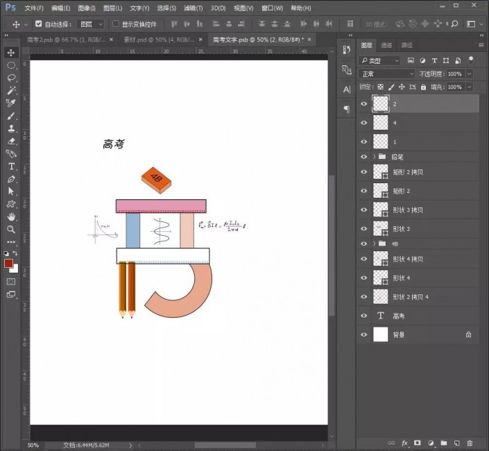 ps制作创意十足的高考字样的文字海报
