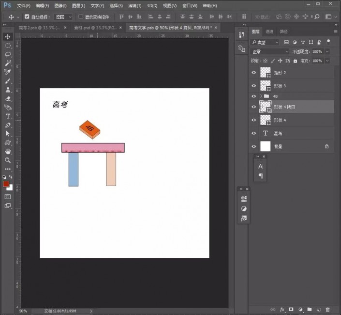 ps制作创意十足的高考字样的文字海报