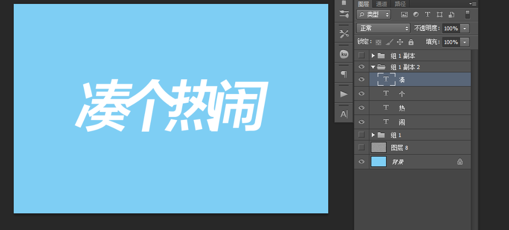 ps制作流行的海报叠影文字效果