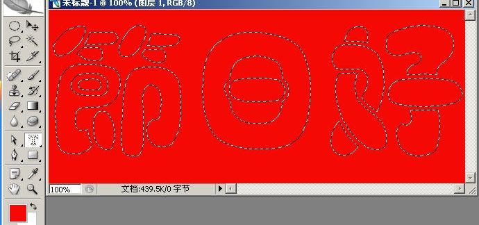Photoshop制作节日花纹特效字