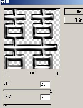 ps制作超酷黄金喜字