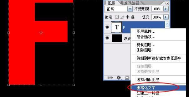 ps立体英文字怎么做