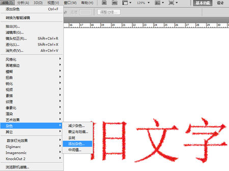 photoshop怎么给文字做旧