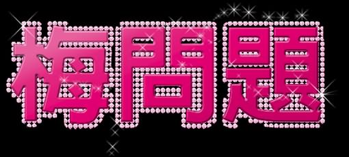 ps如何给文字镶边