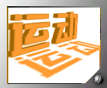 怎么用ps制作倒影立体字