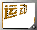 怎么用ps制作倒影立体字