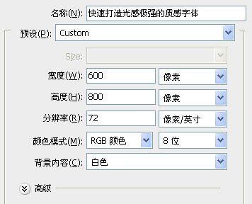 PS制作剔透的水晶立体艺术字