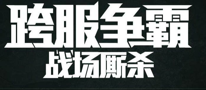 ps设计金属质感文字方法