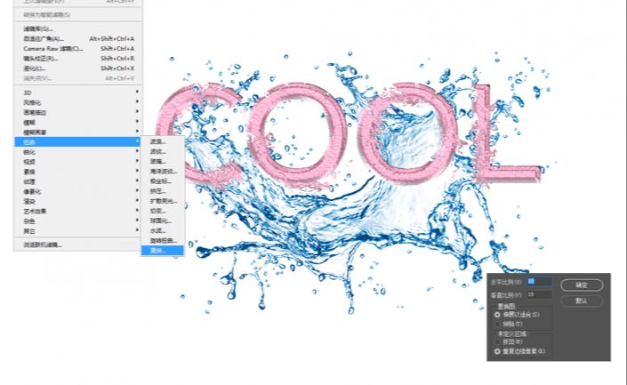 Photoshop制作水漾酷感飞溅艺术字