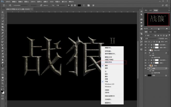ps制作战狼2岩石海报艺术字