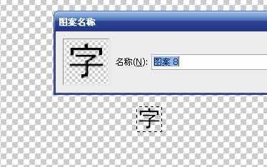 用ps制作字中字