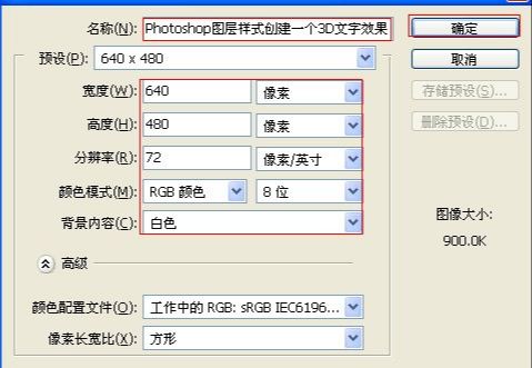 用ps图层样式做出3D立体效果方法