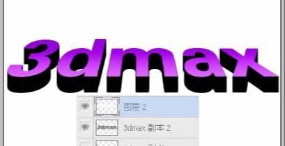 用ps制作简单的立体字