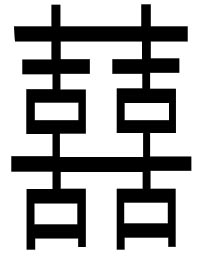 ps制作超酷黄金喜字