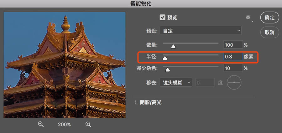 Photoshop如何为照片锐化的方法