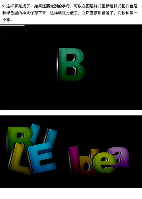 ps教你做彩色立体字
