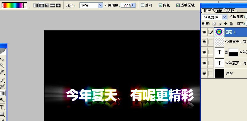 ps制作梦幻炫彩光斑文字效果方法