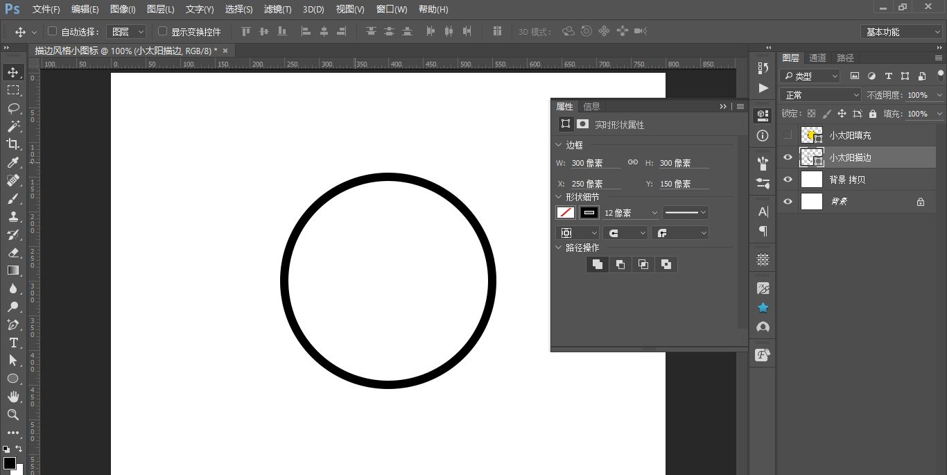 PS制作可爱断点描边风格表情