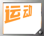 怎么用ps制作倒影立体字