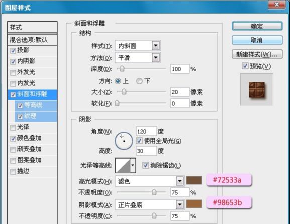 ps制作可爱的巧克力糖果字