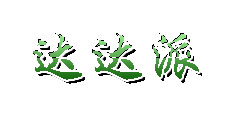 利用PhotoShop制作特色字体