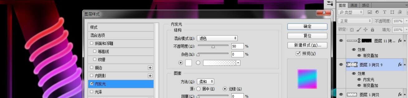 ps怎么制作霓虹灯文字效果