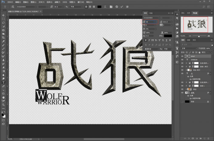 ps制作战狼2岩石海报艺术字