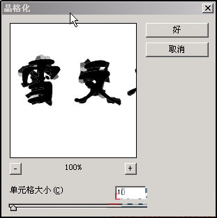 ps如何制作冰雪文字