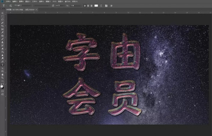 PS制作绚丽的惊奇队长星系字