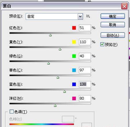 Photoshop CS3调黑白照片