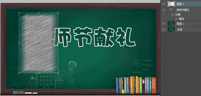 如何用ps做粉笔字