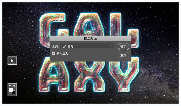 用PS创建五彩的星际效果字体