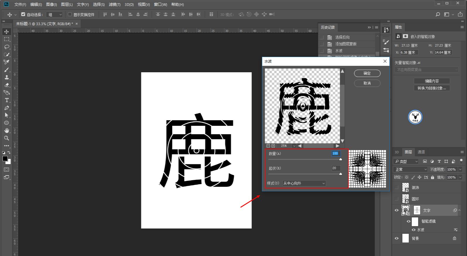 ps和ai制作水波文字效果方法