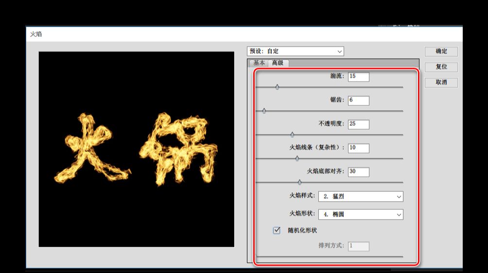 ps燃烧文字效果方法