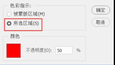 ps快速蒙版工具使用