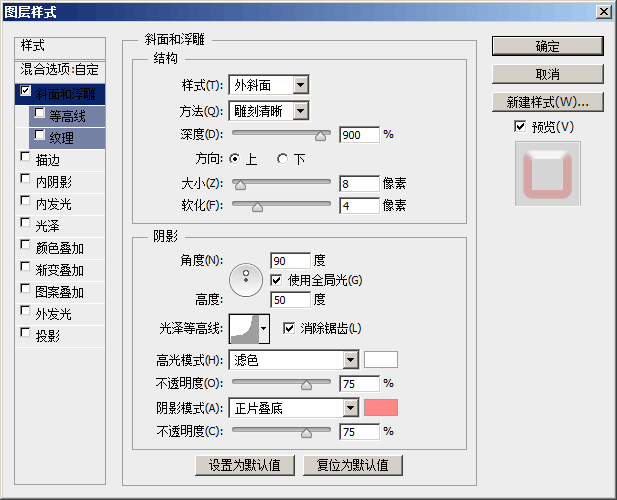 ps制作简洁白色浮雕字方法