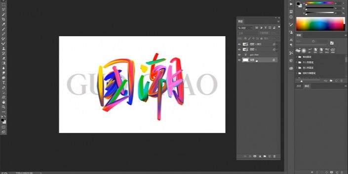 ps设计精致的彩色潮流手写字体