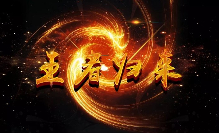 ps制作金色立体效果文字