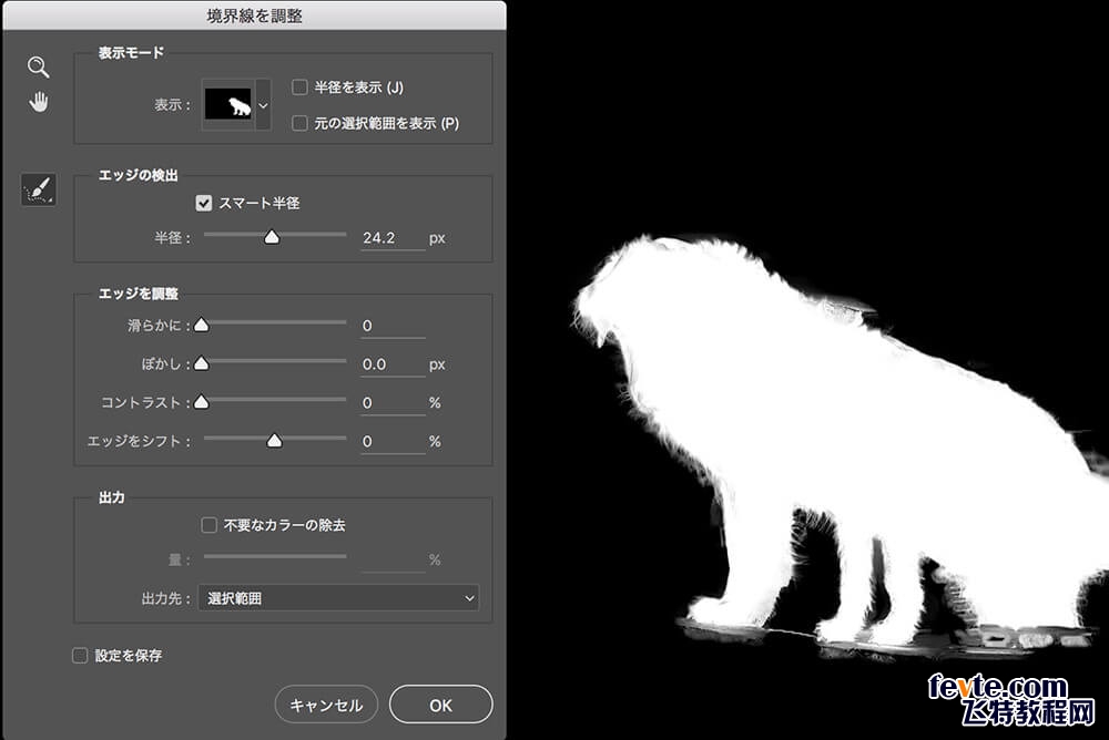 ps调整边缘抠汪星人