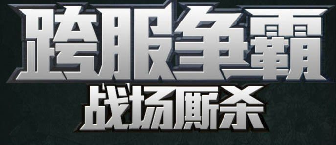 ps设计金属质感文字方法
