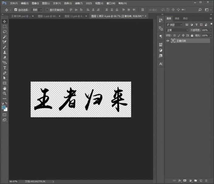 ps制作金色立体效果文字